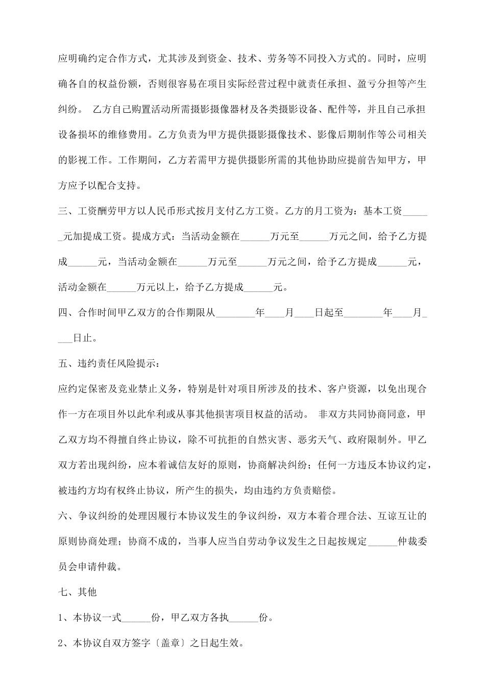 摄影师合作协议书范本_第3页
