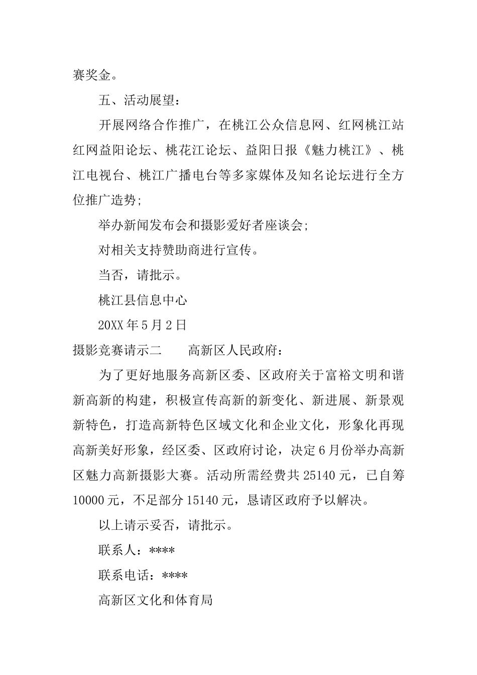 摄影比赛请示_第2页