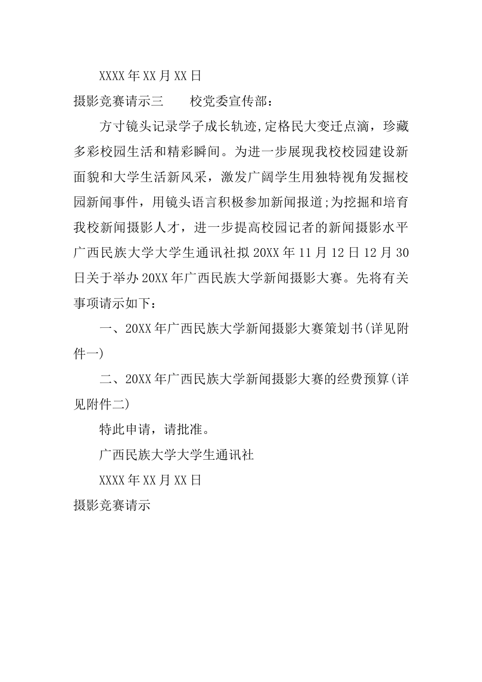 摄影比赛请示_第3页