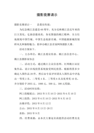 摄影比赛请示