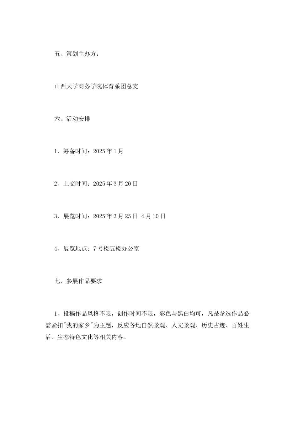 摄影活动策划书_第2页