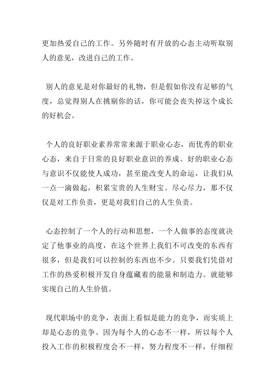 摆正心态干工作心得体会_第2页