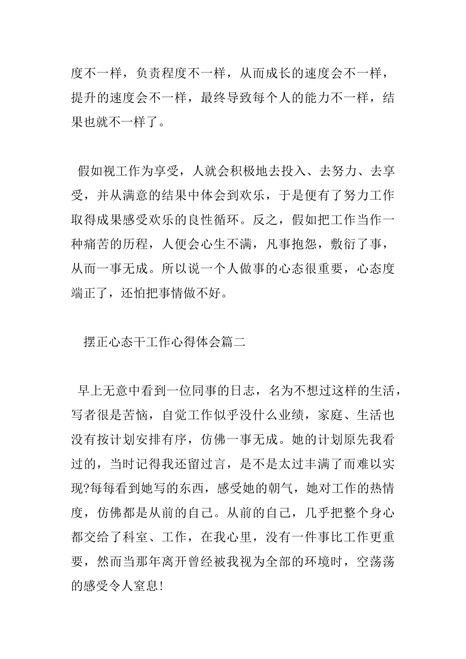 摆正心态干工作心得体会_第3页