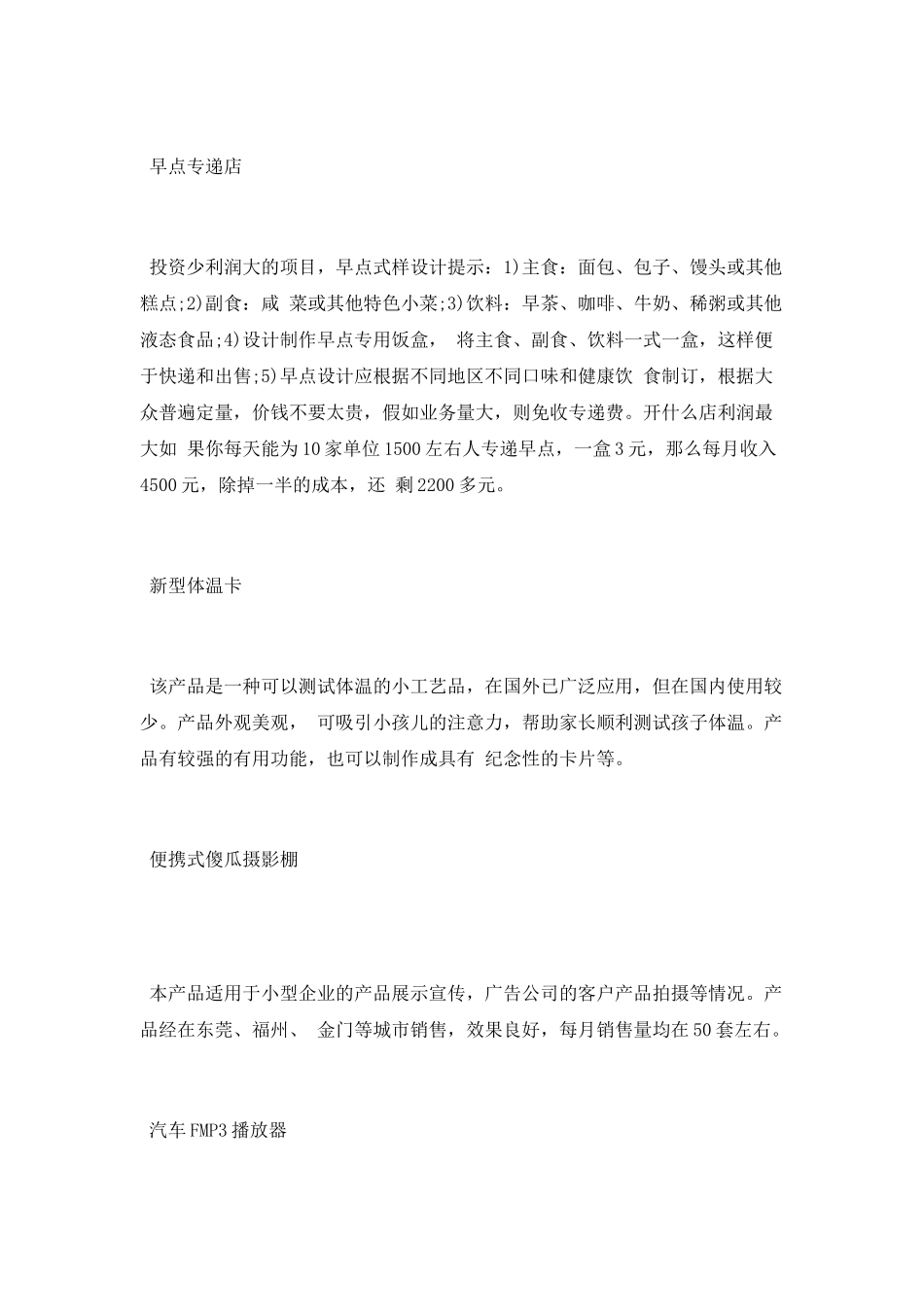 摆地摊买什么低成本高利润_第2页