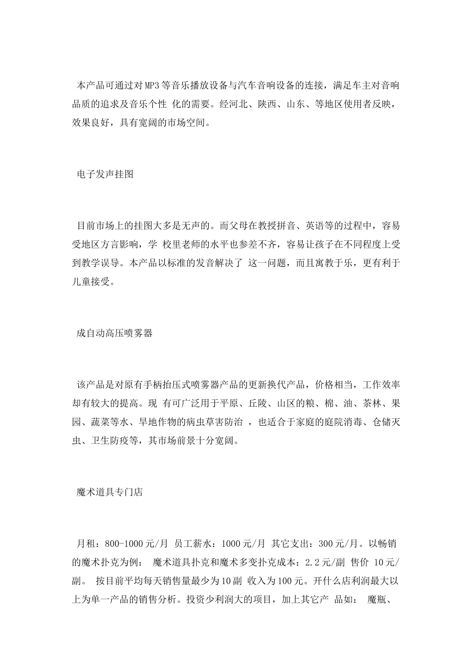 摆地摊买什么低成本高利润_第3页