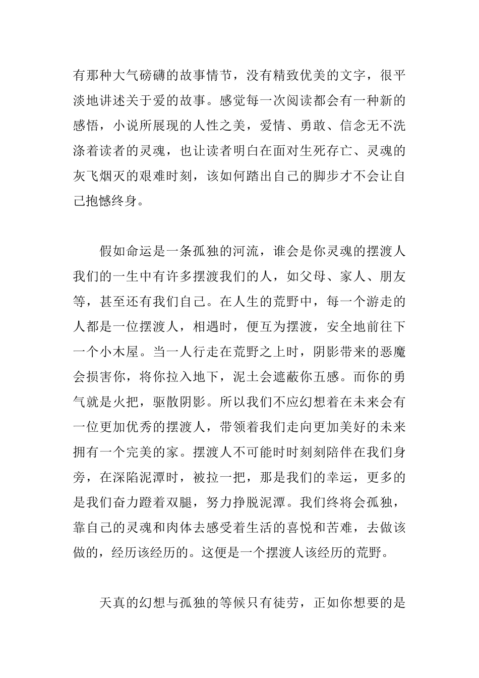 摆渡人的读后感1000字_第2页