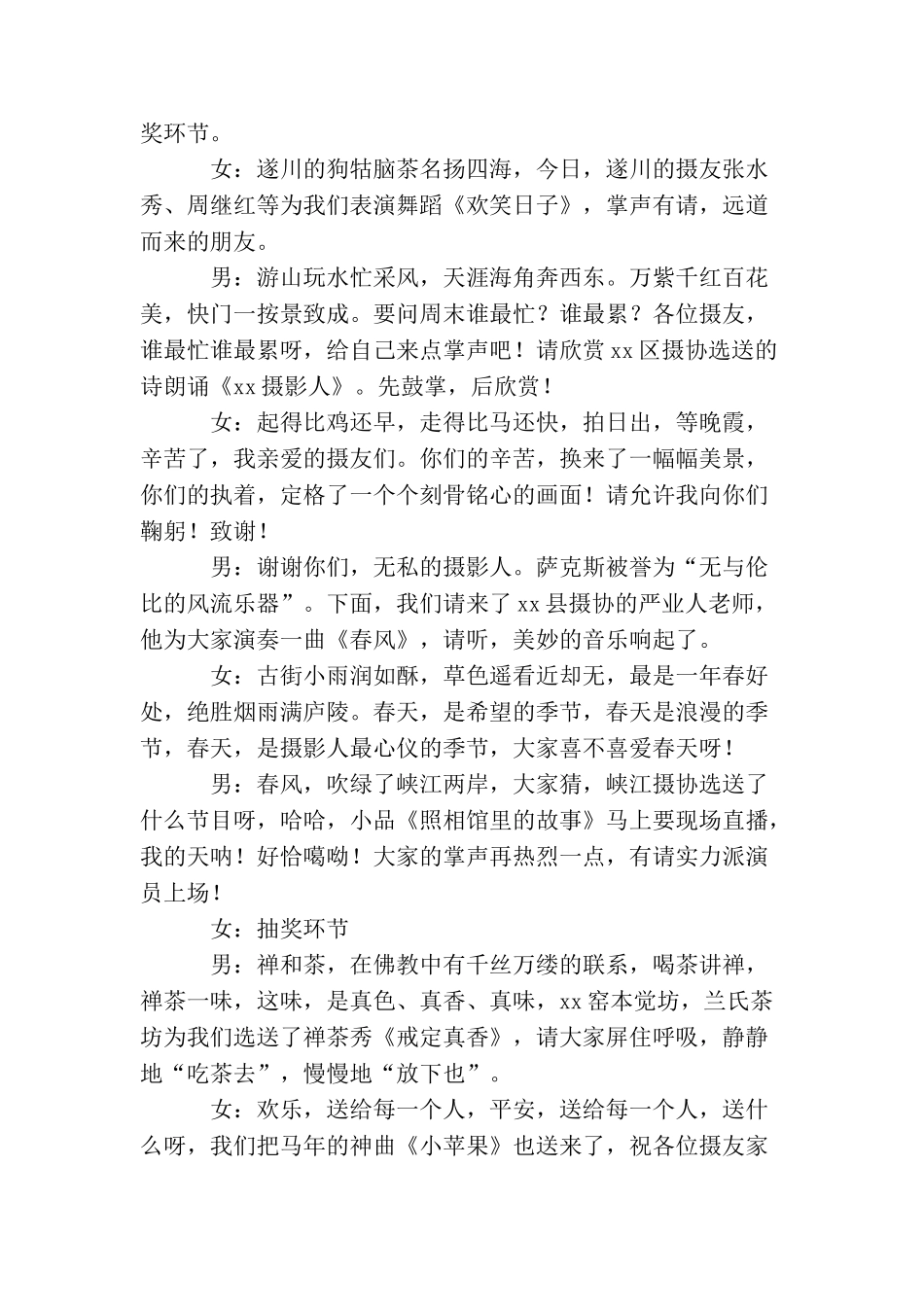 摄影艺术展暨2025年新春联谊会节目串词_第2页