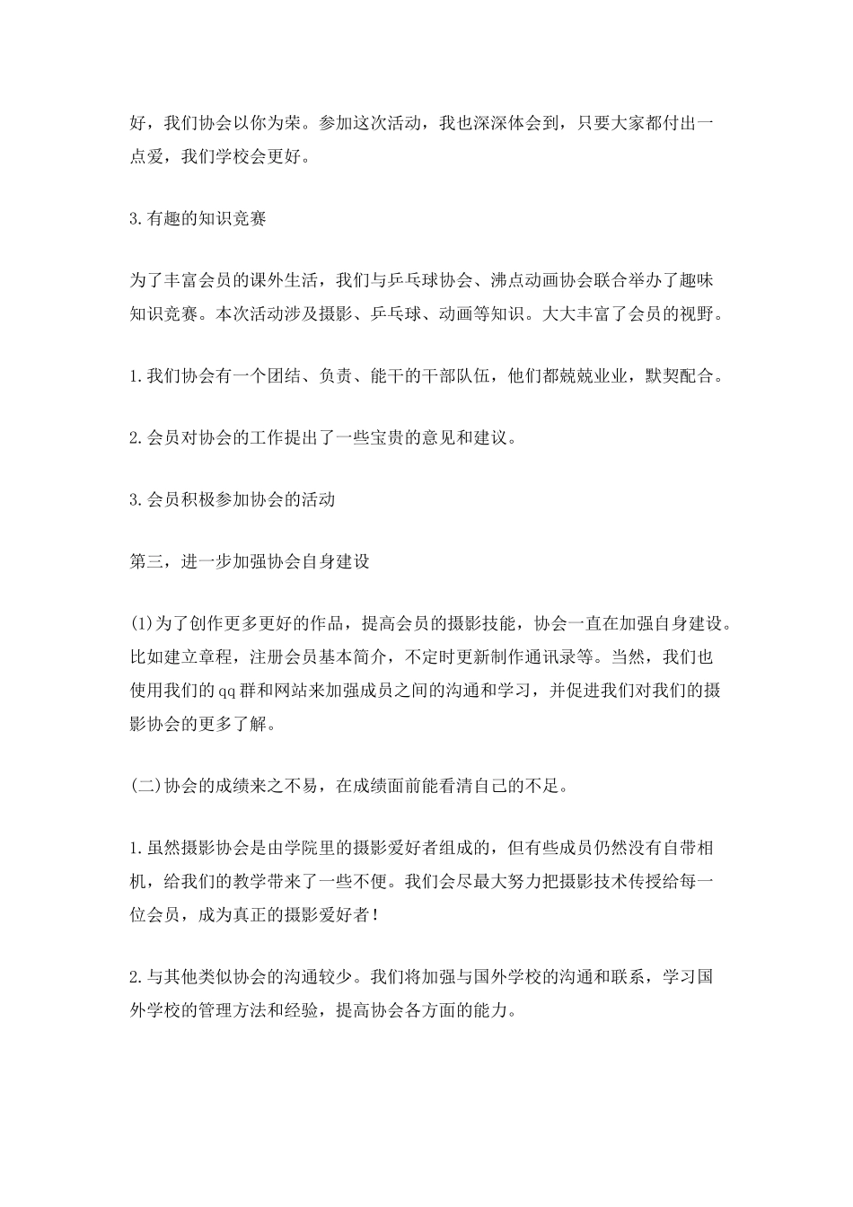 摄影社社团的个人总结_第2页