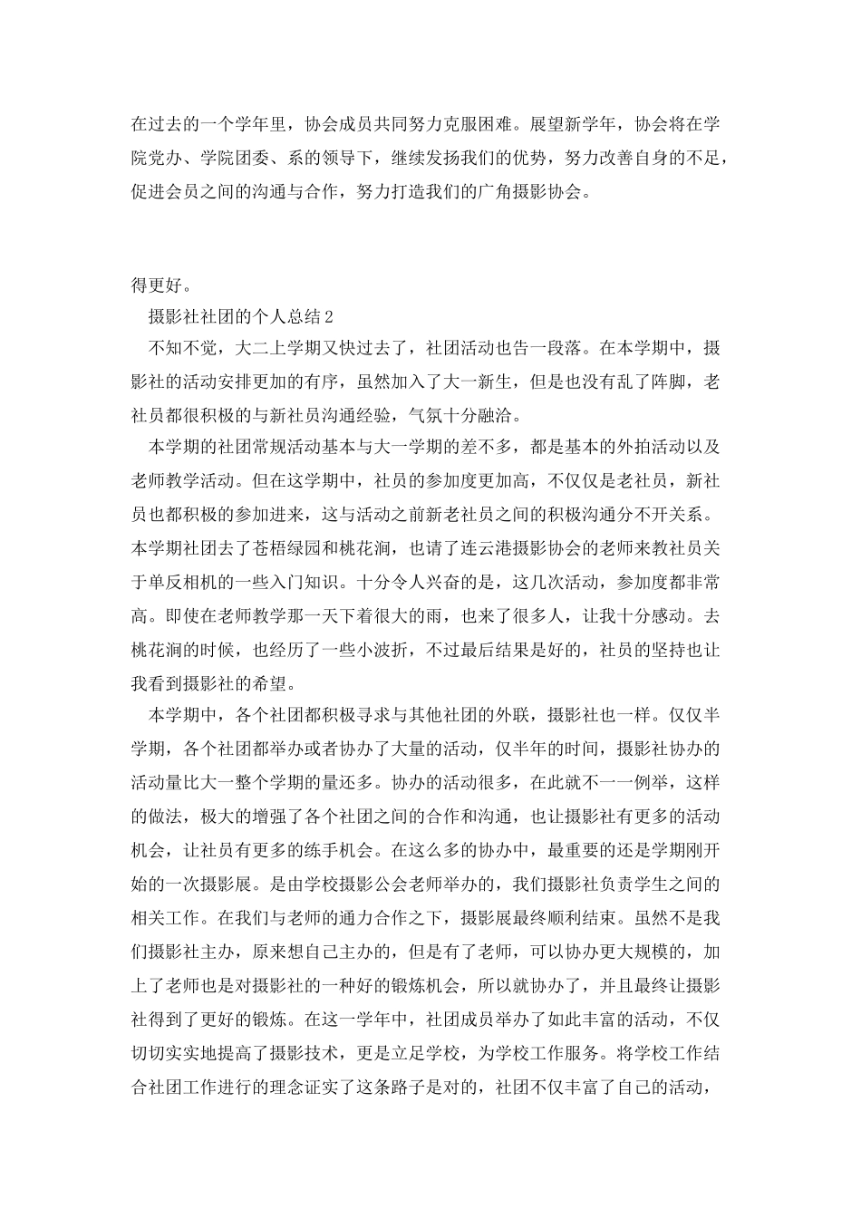 摄影社社团的个人总结_第3页