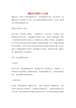 摄影社社团的个人总结