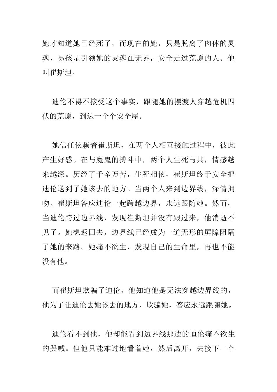 摆渡人读书心得2000字_第2页