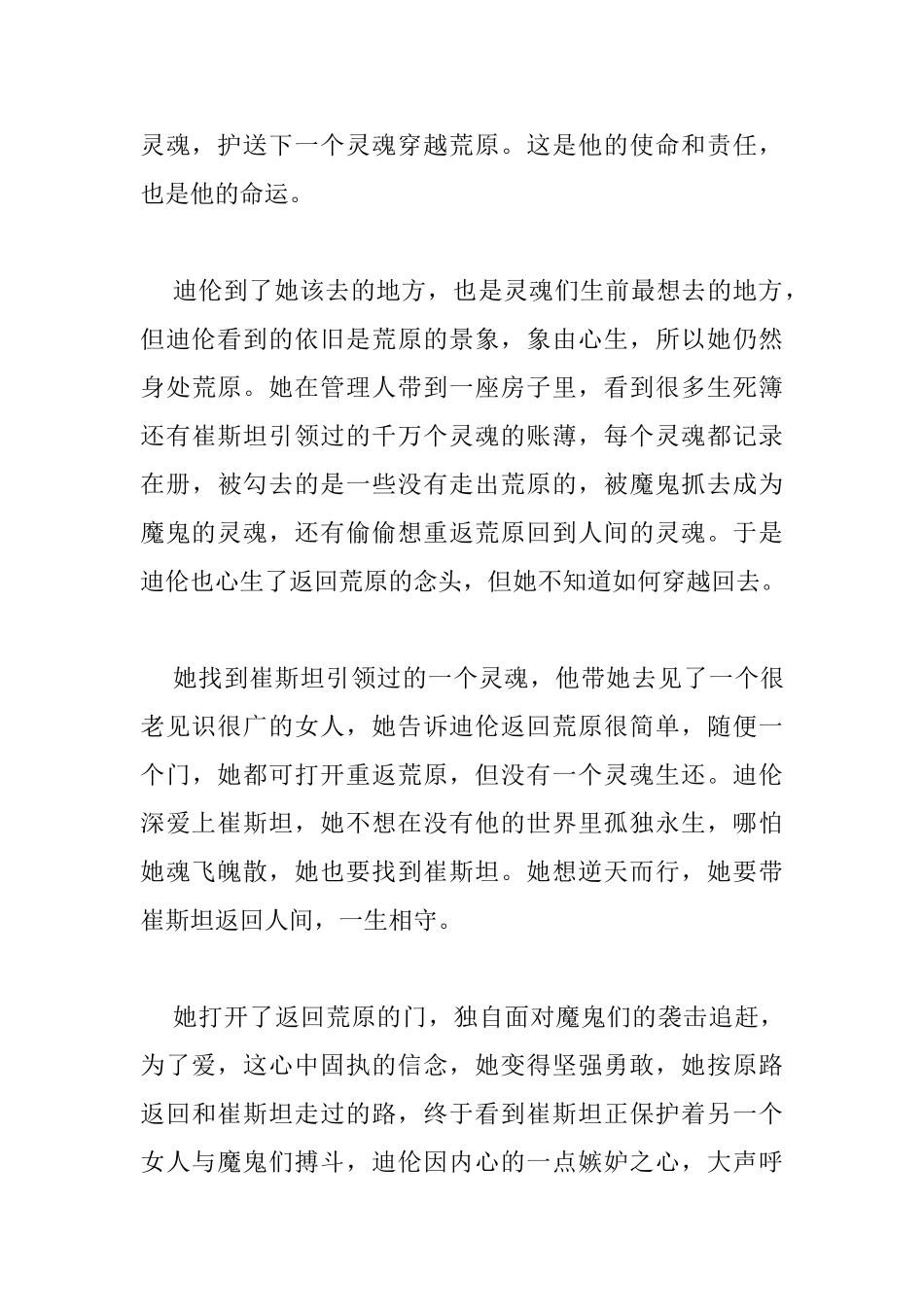 摆渡人读书心得2000字_第3页