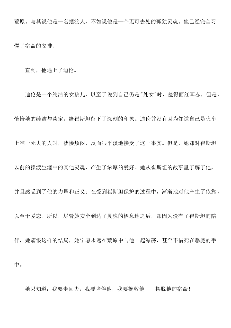摆渡人2读后感_第3页