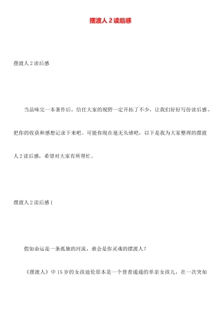 摆渡人2读后感