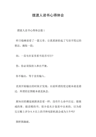 摆渡人读书心得体会