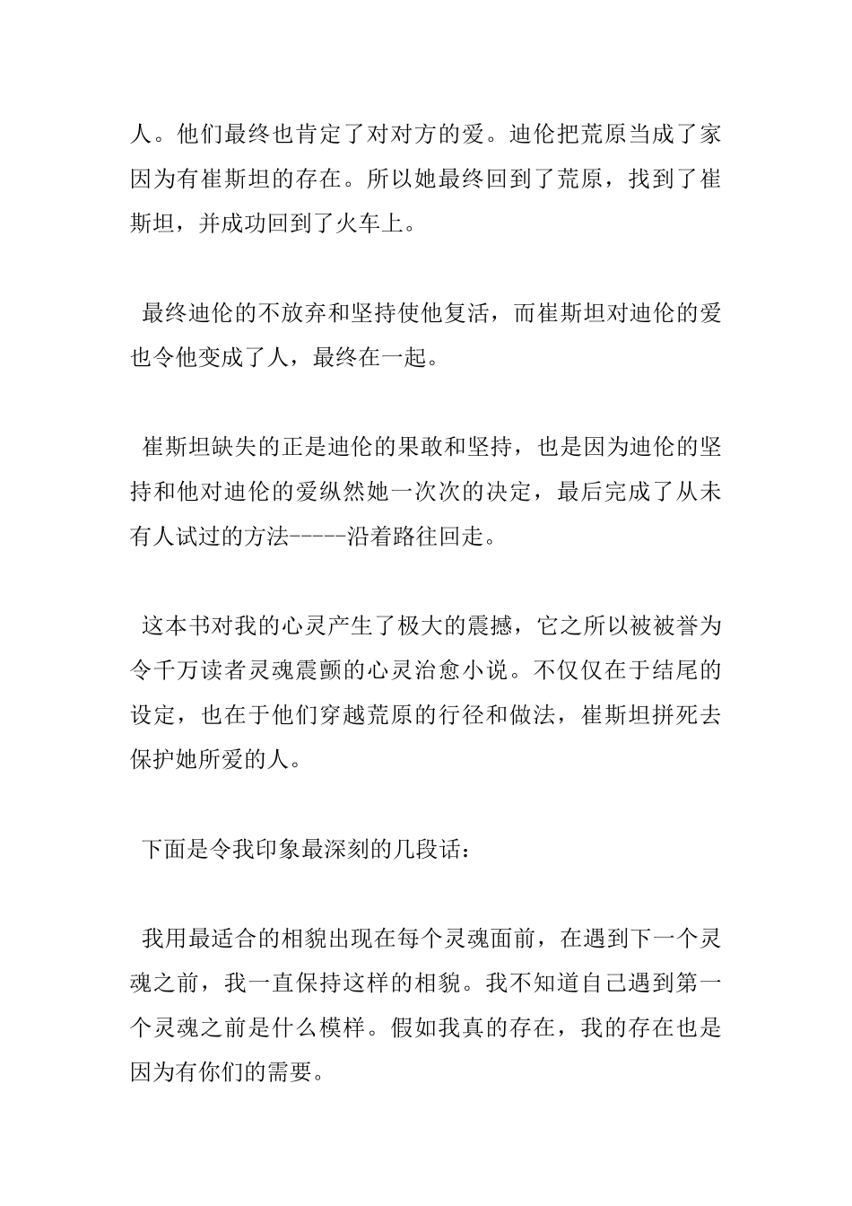 摆渡人读书心得500字_第2页