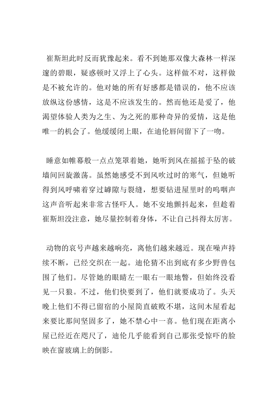 摆渡人读书心得500字_第3页