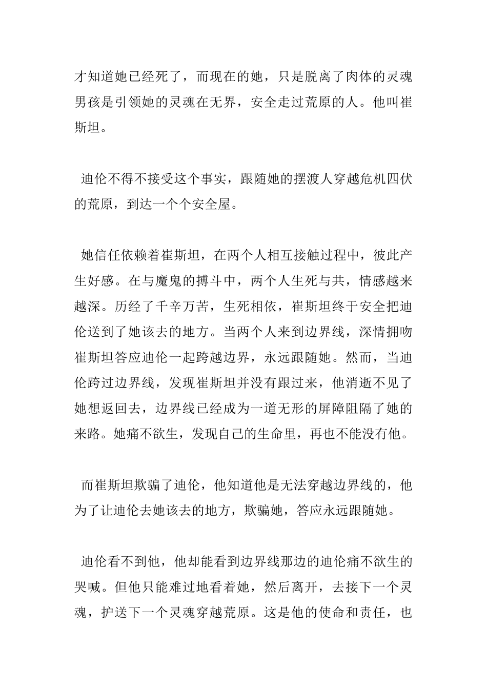 摆渡人读书心得800字_第2页