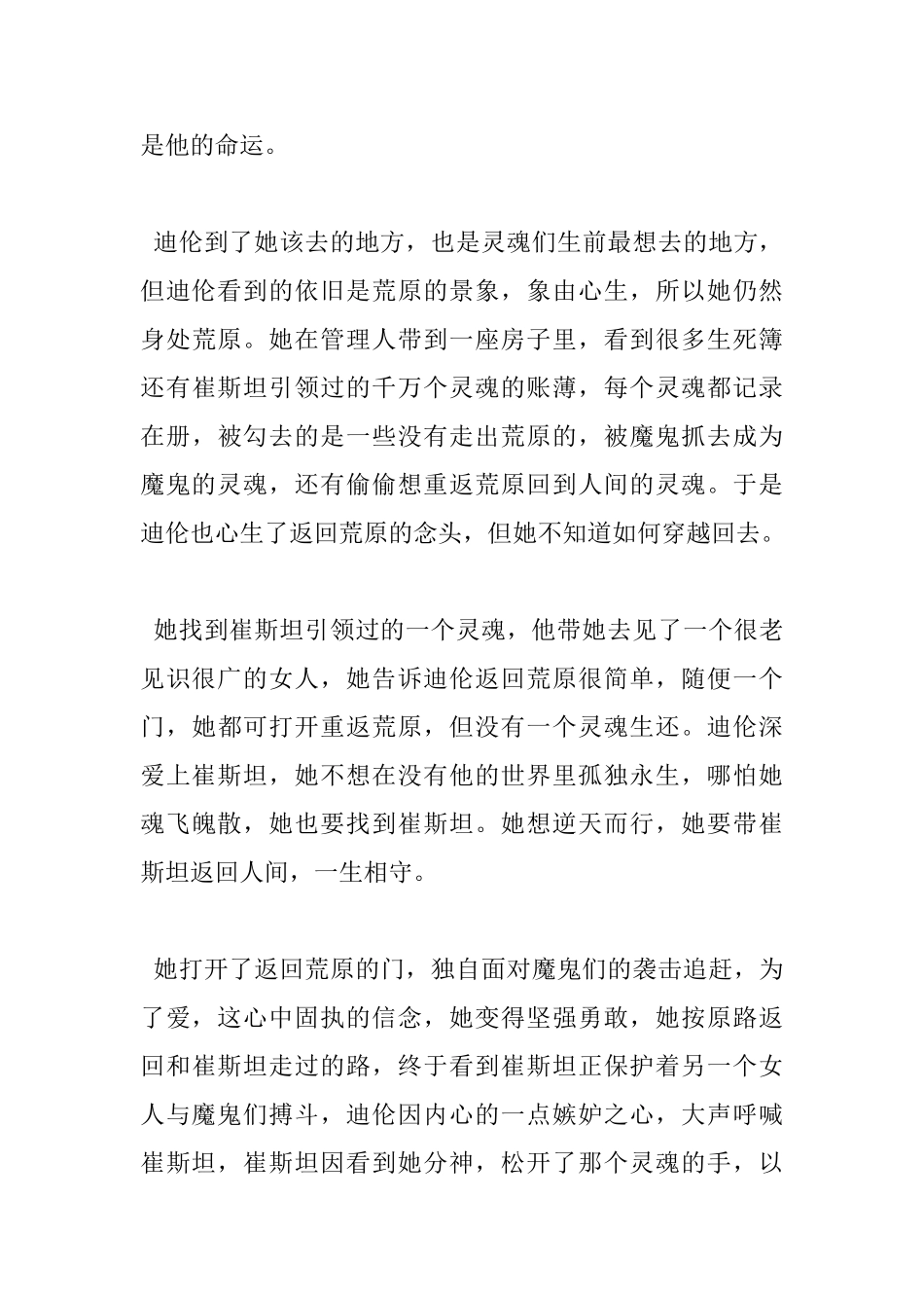 摆渡人读书心得800字_第3页