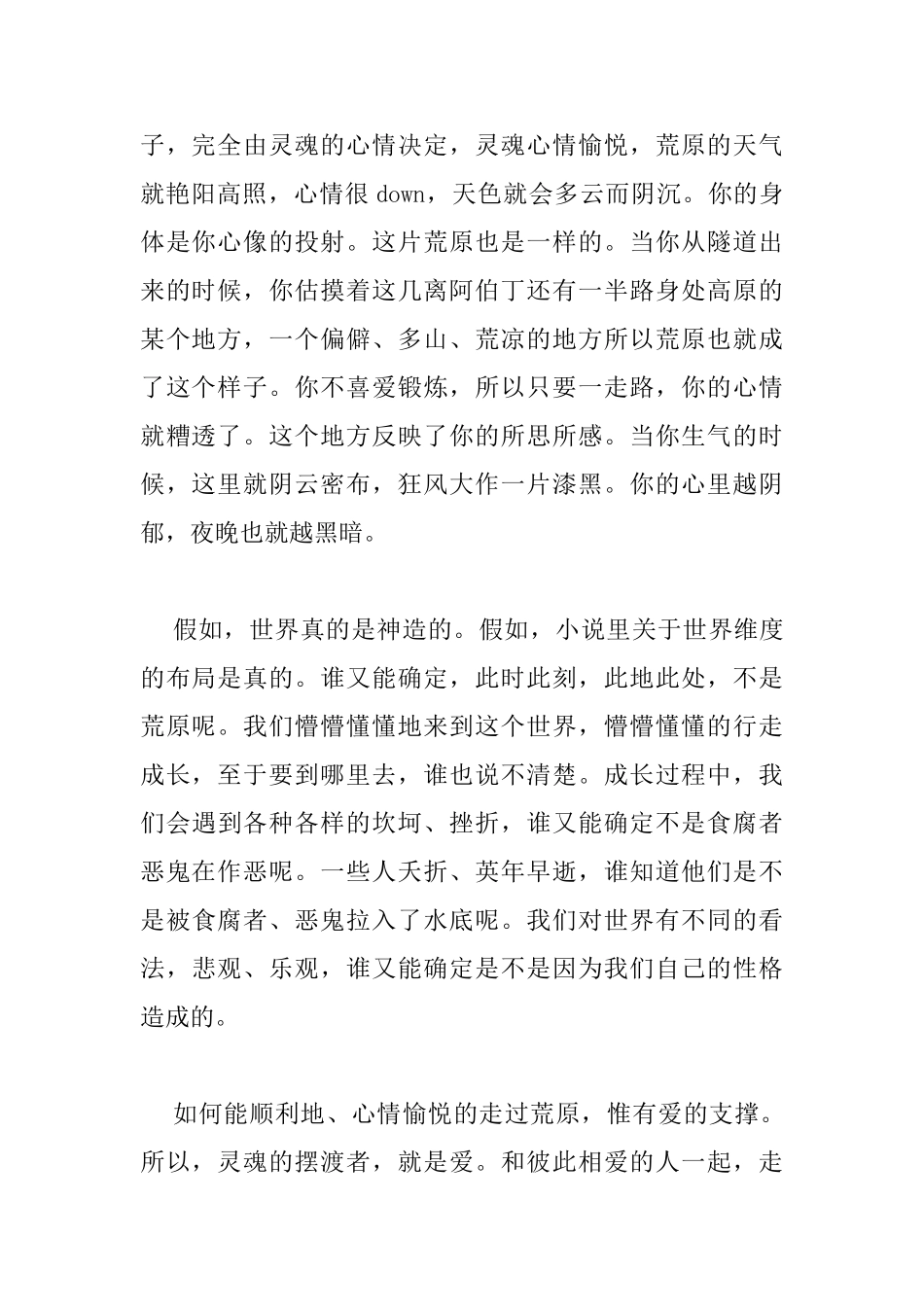 摆渡人读书心得_第2页