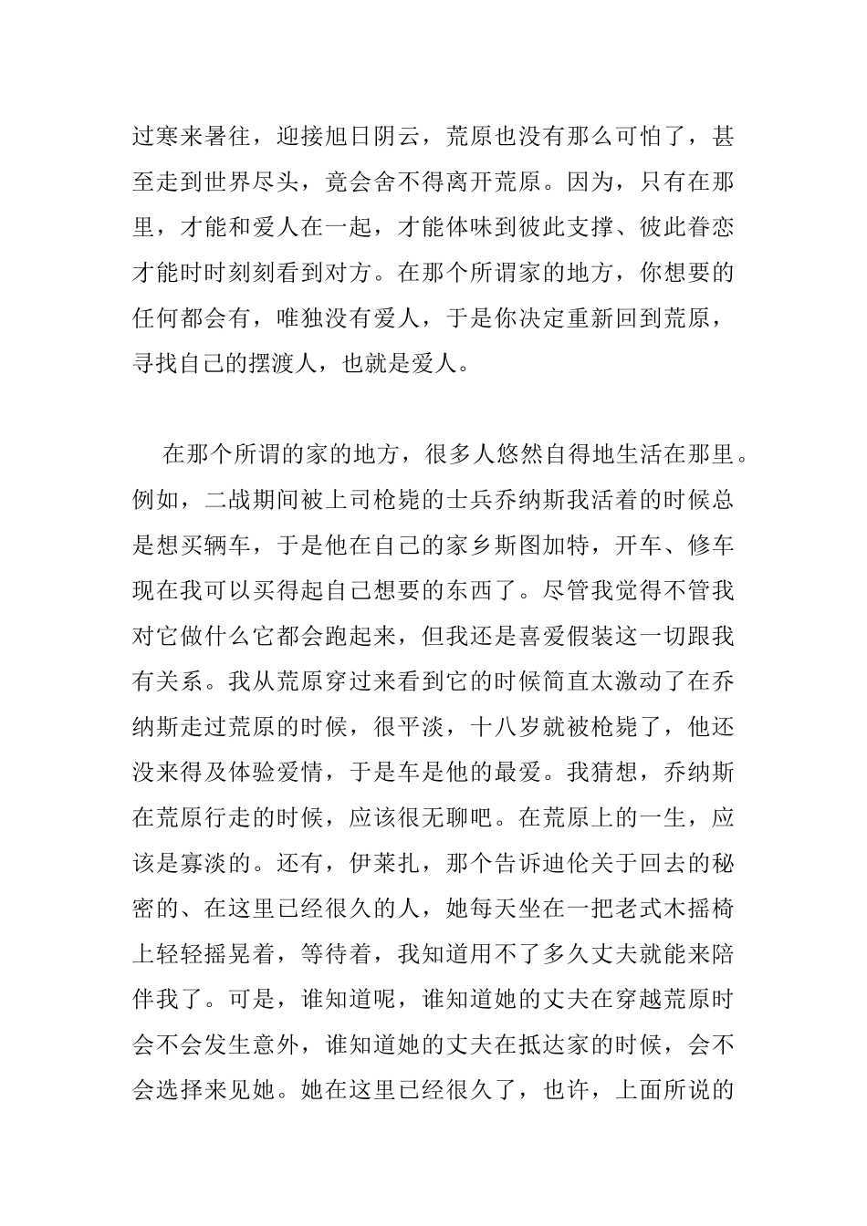 摆渡人读书心得_第3页