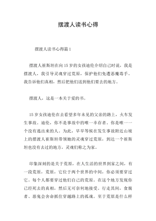 摆渡人读书心得