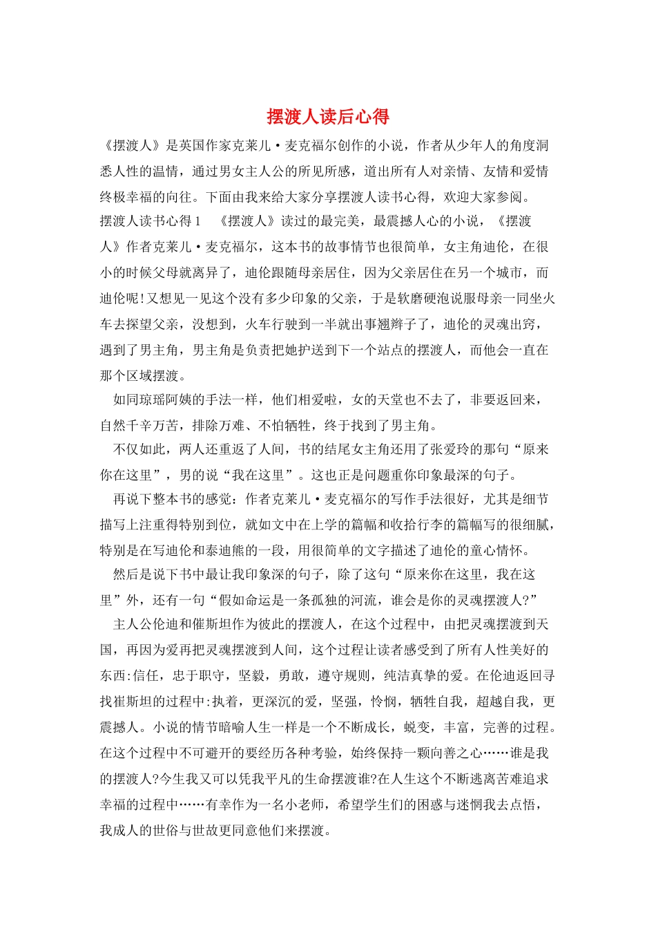 摆渡人读后心得_第1页