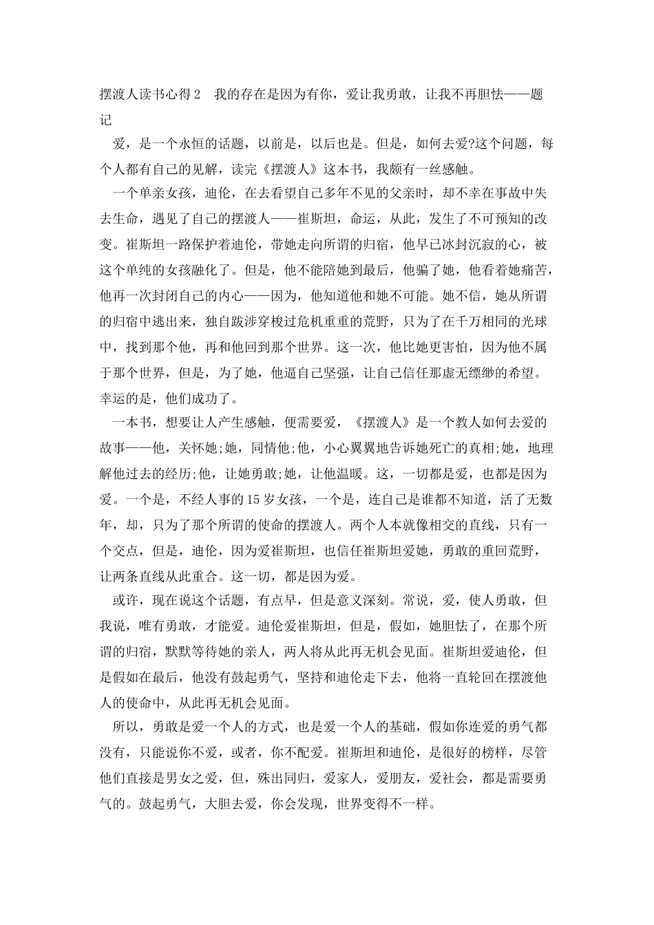 摆渡人读后心得_第2页