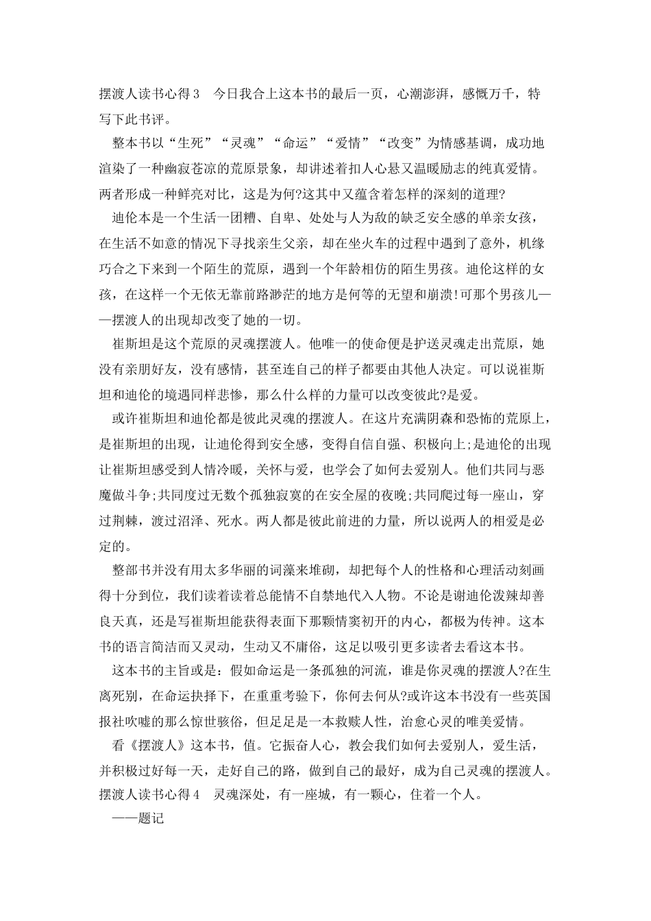摆渡人读后心得_第3页