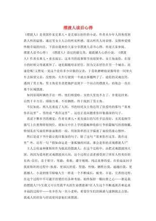 摆渡人读后心得