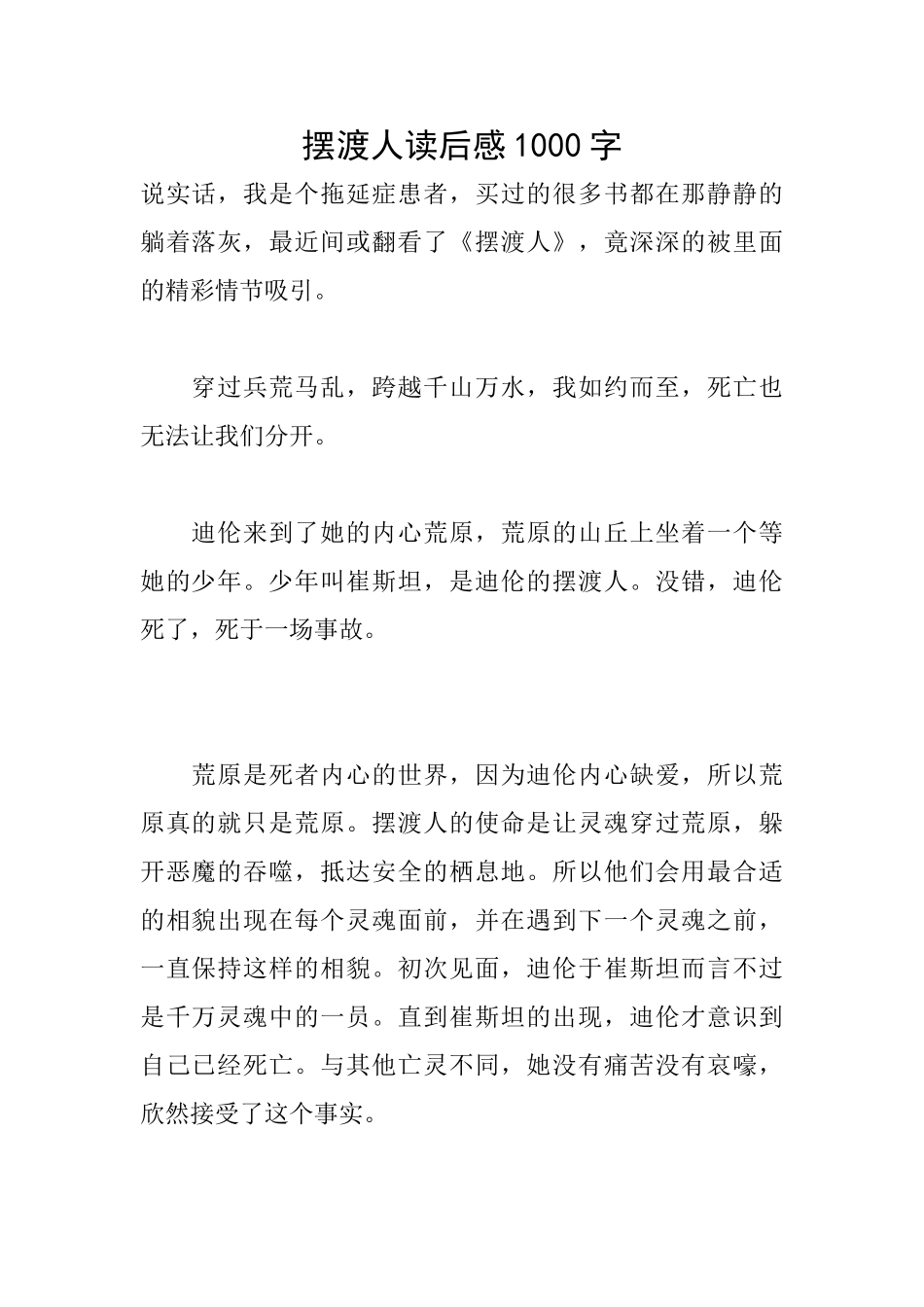 摆渡人读后感1000字_第1页