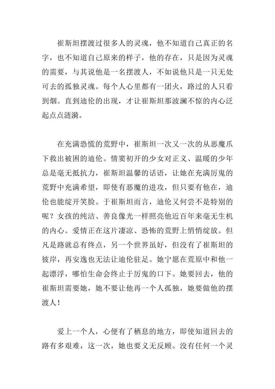 摆渡人读后感1000字_第2页