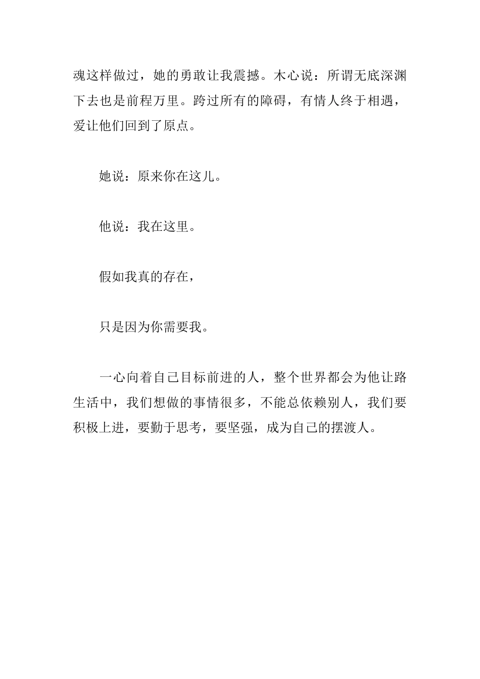 摆渡人读后感1000字_第3页