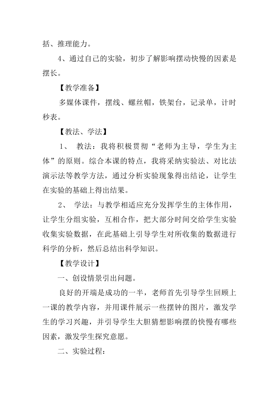 摆的研究说课稿_第2页