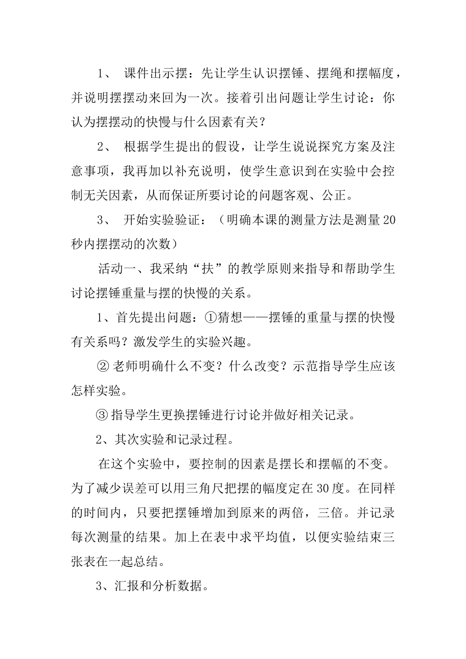 摆的研究说课稿_第3页