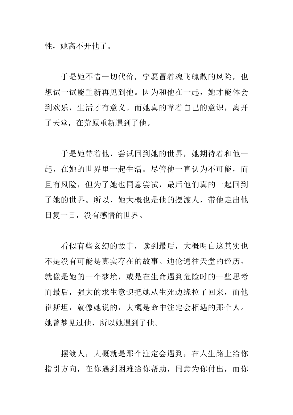 摆渡人读后感800字_第2页