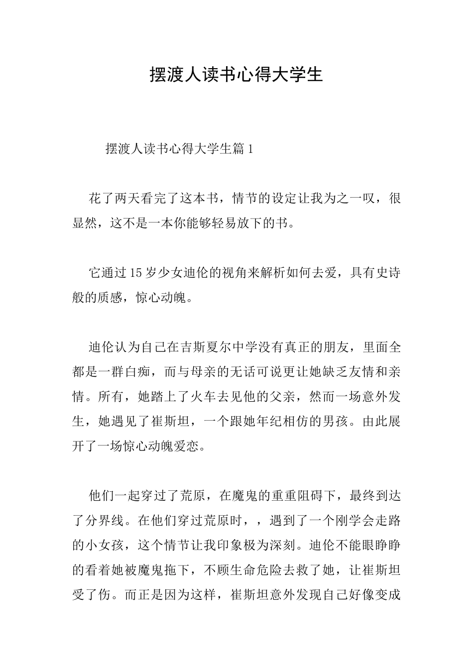 摆渡人读书心得大学生_第1页