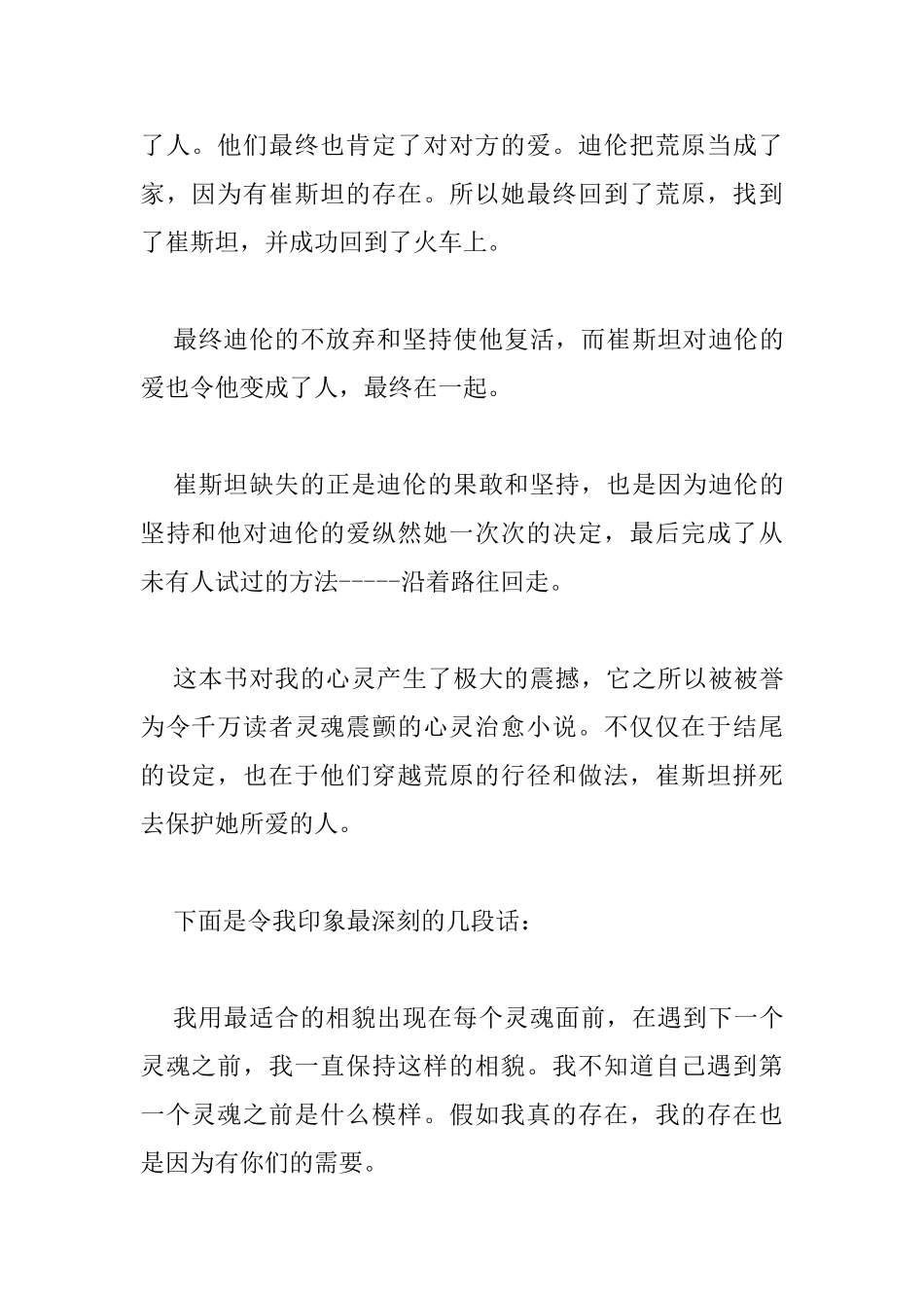 摆渡人读书心得大学生_第2页