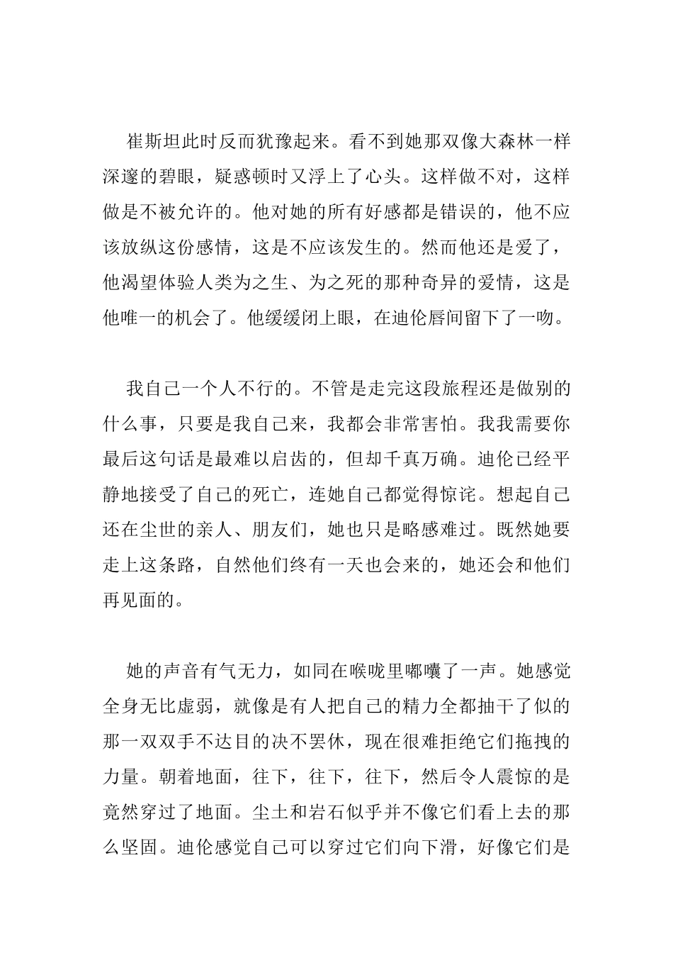 摆渡人读书心得大学生_第3页