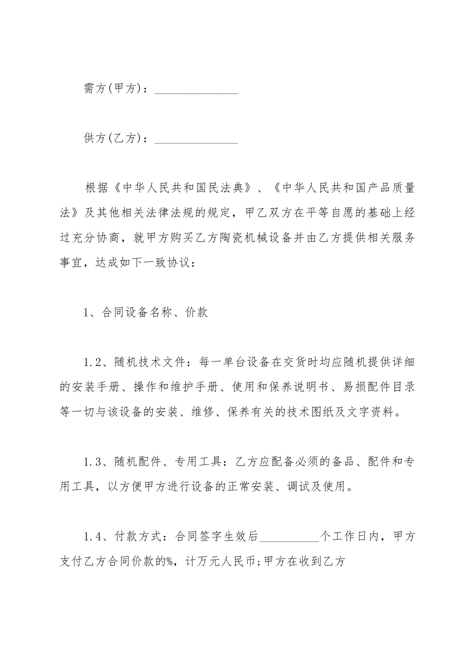 摆线针轮减速机买卖合同_第2页