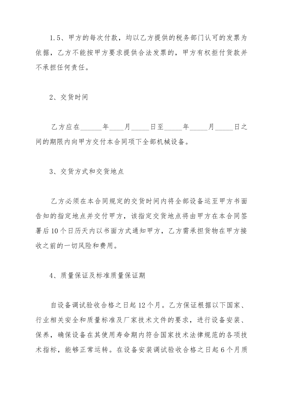 摆线针轮减速机买卖合同_第3页