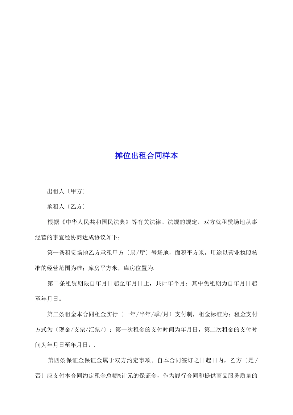 摊位出租合同样本_第2页