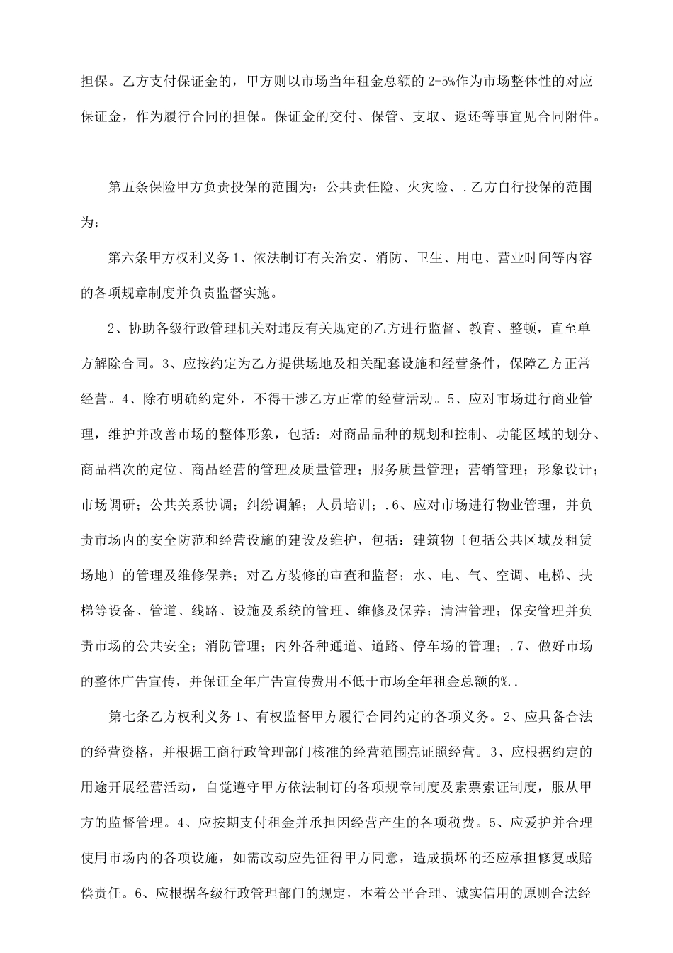 摊位出租合同样本_第3页