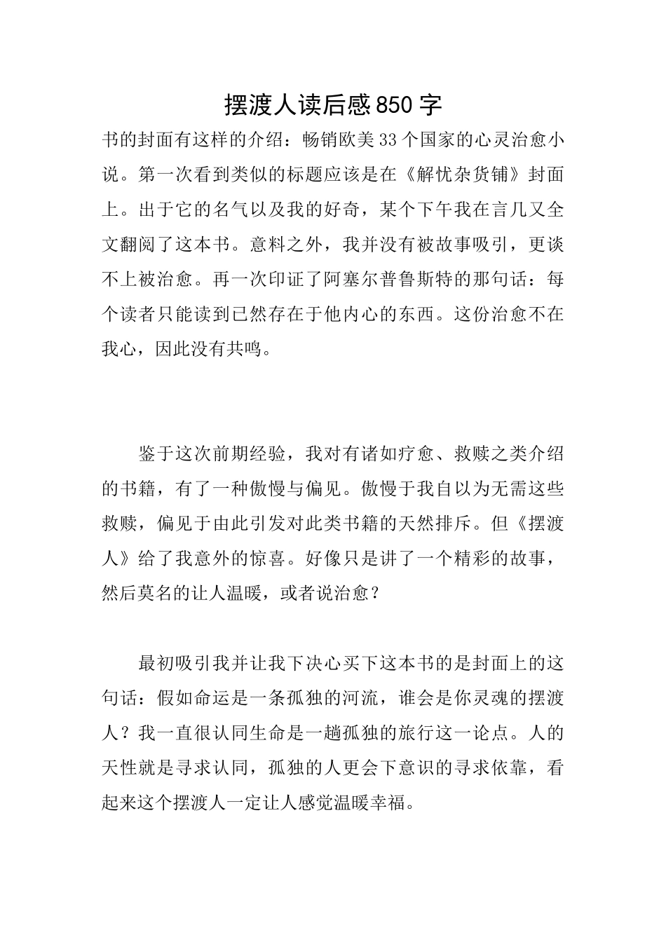 摆渡人读后感850字_第1页