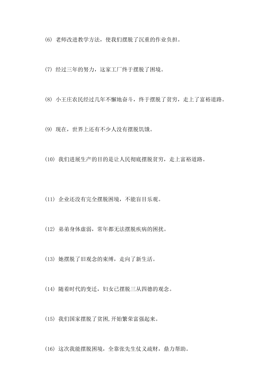 摆脱的反义词是什么_第2页