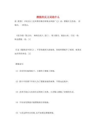 摆脱的反义词是什么