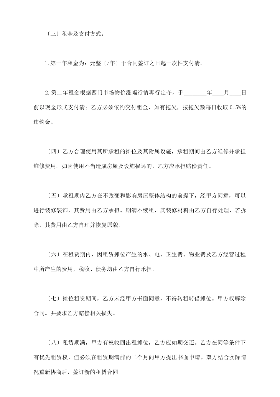 摊位出租合同_第3页