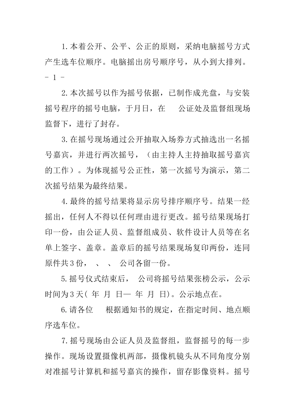 摇号主持词3篇_第2页