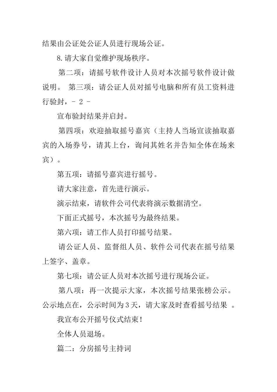 摇号主持词3篇_第3页