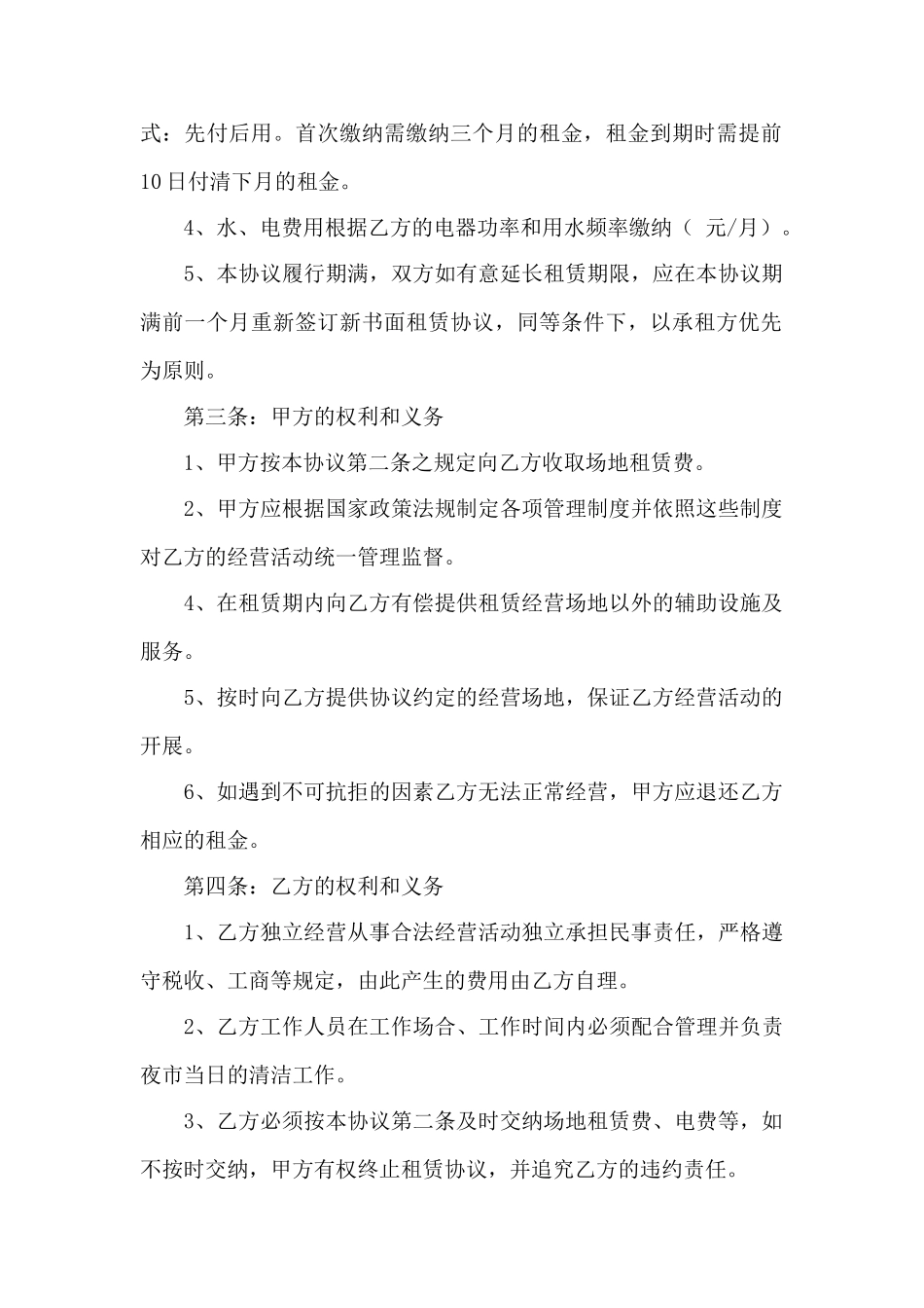 摊位租赁合同三篇——范本_第2页